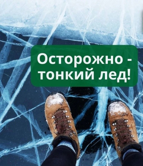 Осторожно, лед!. Осторожно, лед!.