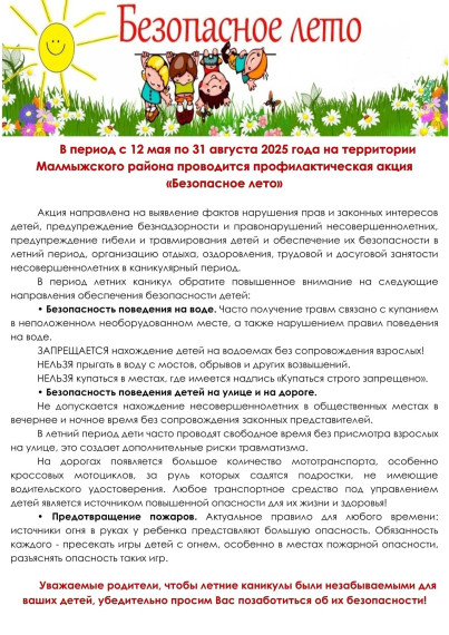 БЕЗОПАСНОЕ ЛЕТО. БЕЗОПАСНОЕ ЛЕТО.